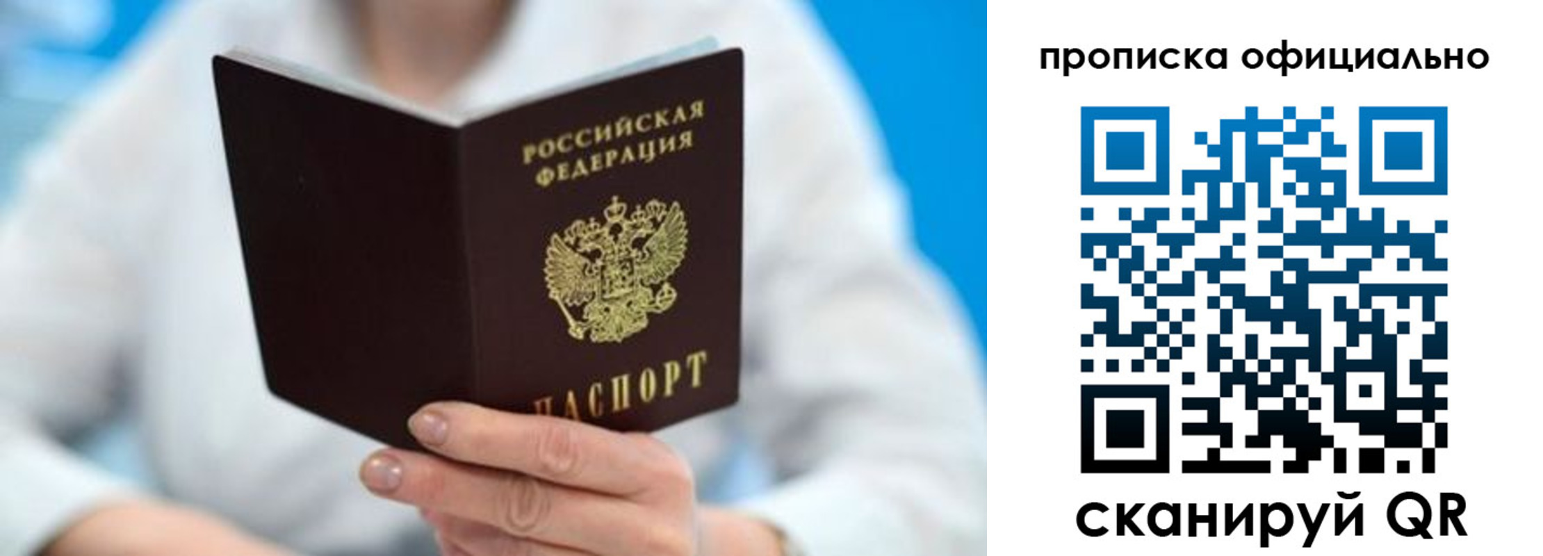 прописка законно в Новороссийске
