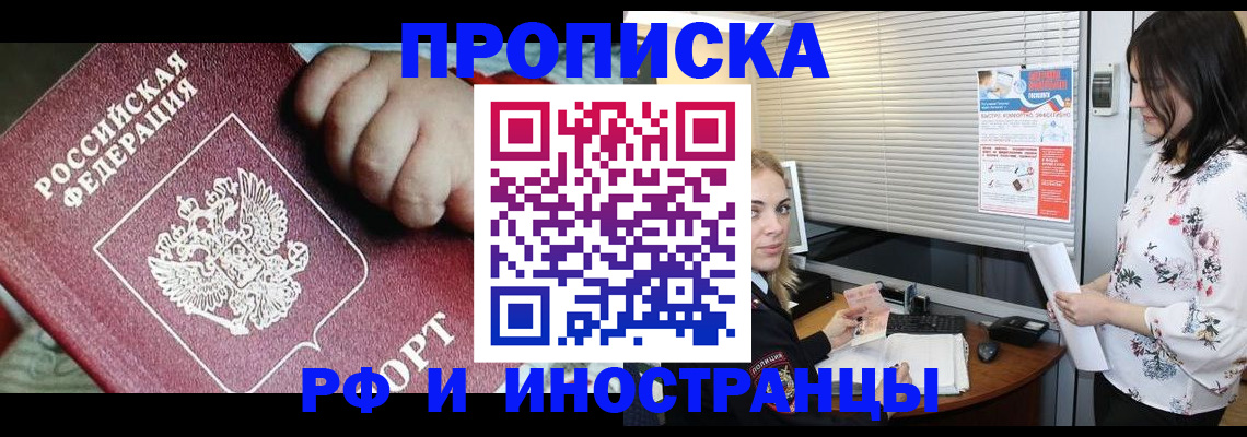 прописка в квартире в Новороссийске