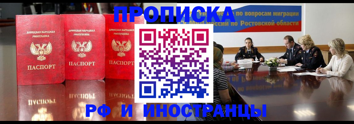 прописка гарантия в Новороссийске