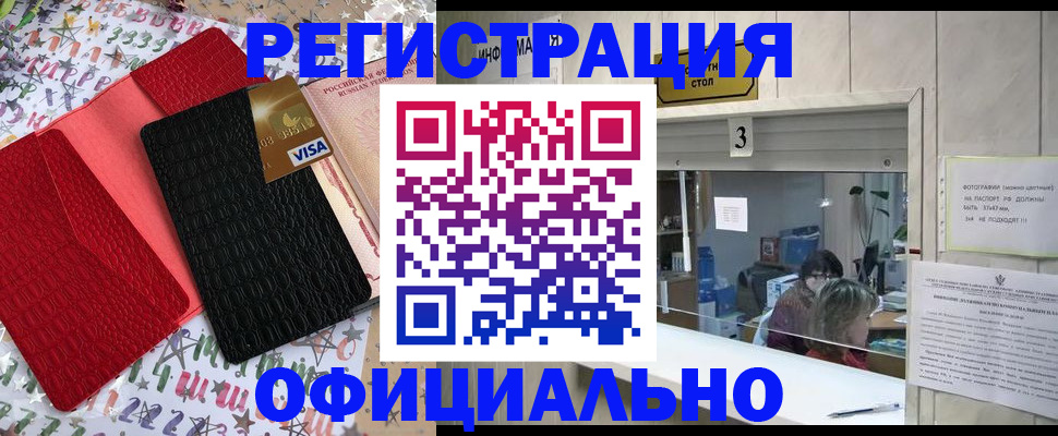 временная регистрация поиск в Новороссийске